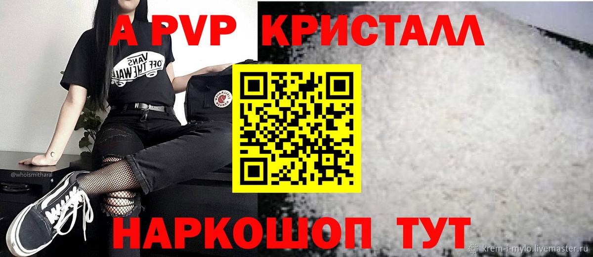 Славгород  Альфа ПВП крисы CK  А ПВП  Вход с VPN  как найти закладки  Alpha-PVP крисы CK 