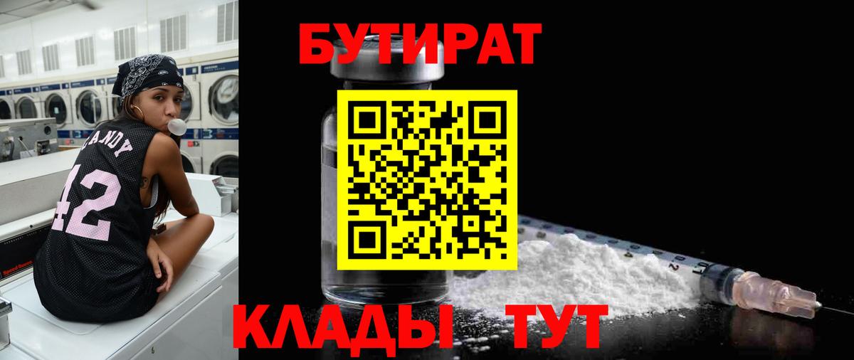 Бутират оксибутират Славгород