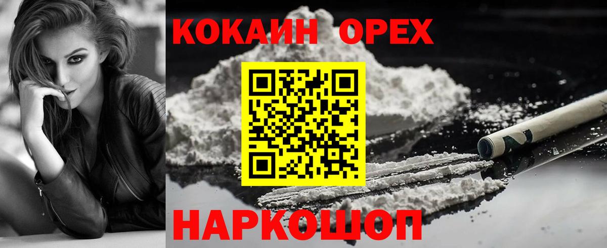 Cocaine Эквадор  Cocaine Эквадор  Вход с VPN  даркнет сайт  Славгород 