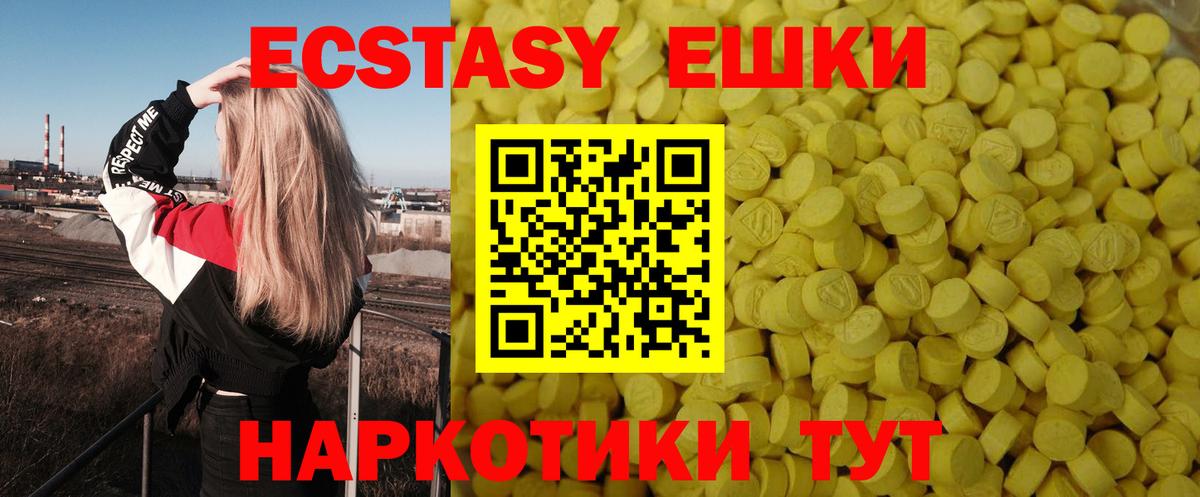 ЭКСТАЗИ 280мг Славгород
