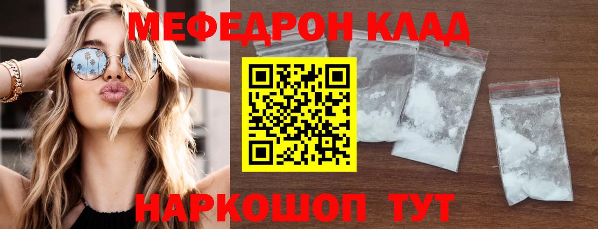 Мефедрон  Славгород