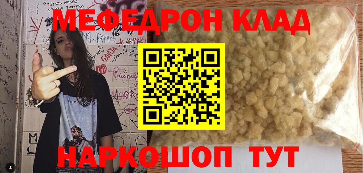 МЕФ VHQ  Меф VHQ  Вход с VPN  МЕФ  Мефедрон  Славгород 