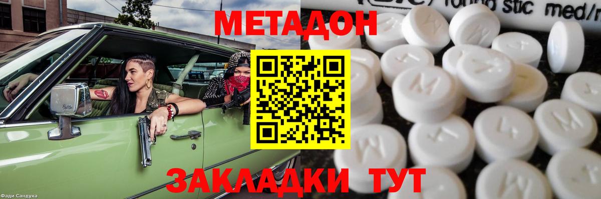 Метадон мёд  МЕТАДОН methadone  площадка состав  Славгород  Вход с VPN 
